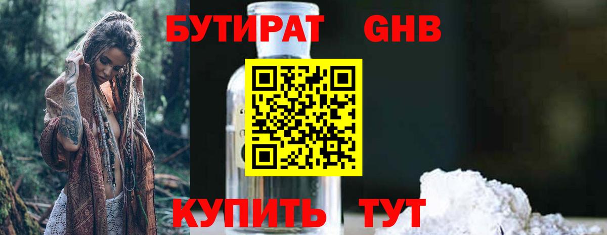 Бутират буратино  Вход с VPN  Мончегорск 