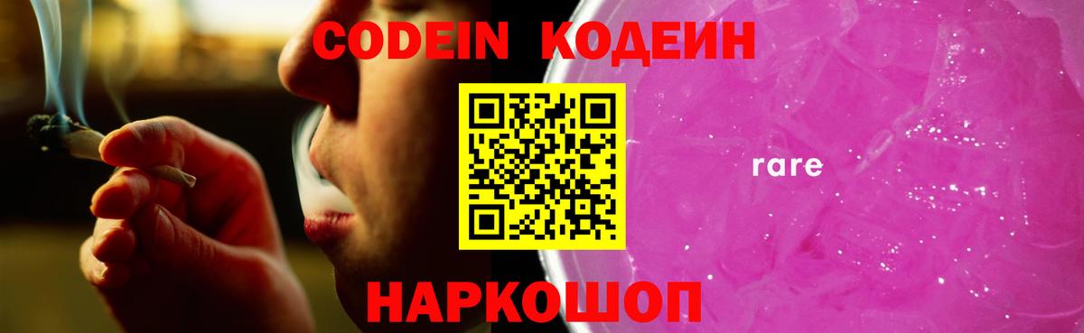 Мончегорск  Codein Purple Drank  Кодеин напиток Lean (лин)  Вход с VPN 